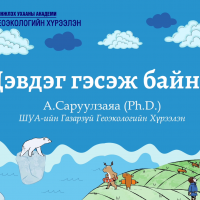 Frozen Ground Cartoons presentation (Mongolia)